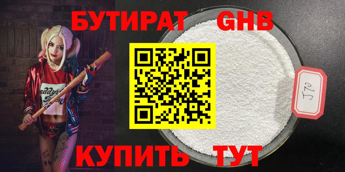 БУТИРАТ буратино Родники
