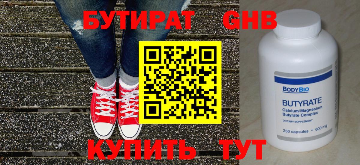 Родники  БУТИРАТ GHB  Вход с VPN 