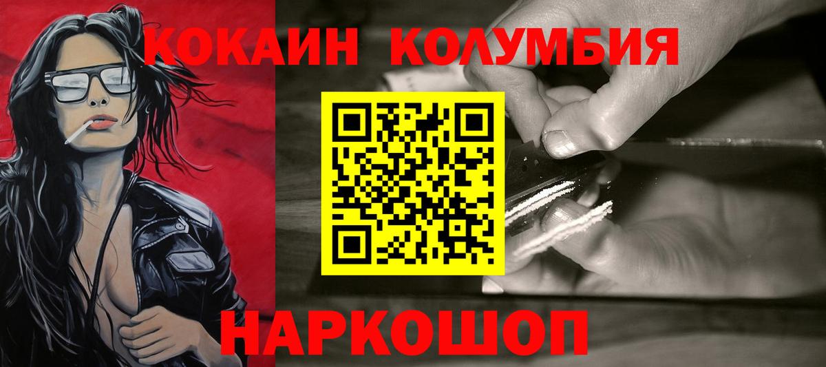 КОКАИН  Вход с VPN  купить наркоту  Cocaine Columbia  Родники 
