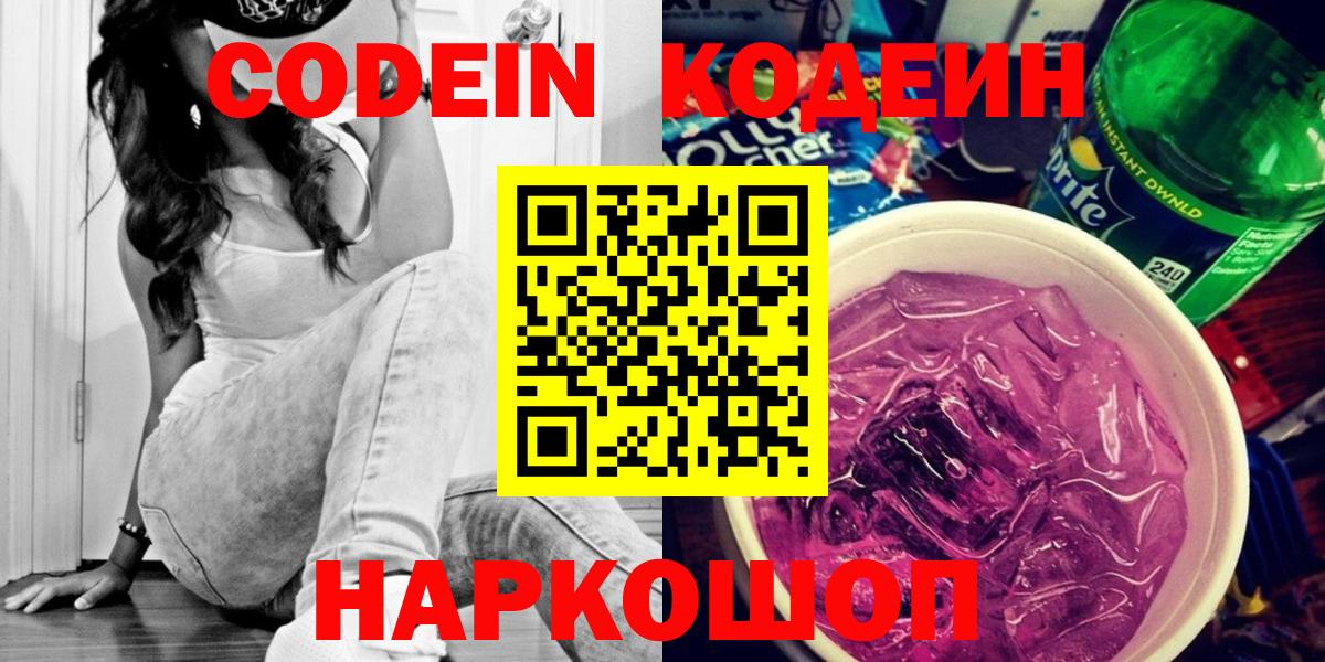 Codein напиток Lean (лин)  Кодеиновый сироп Lean напиток Lean (лин)  Родники  Вход с VPN 