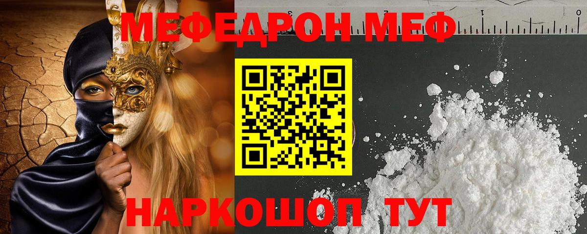 МЕФ кристаллы Родники